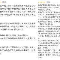 口コミの画像